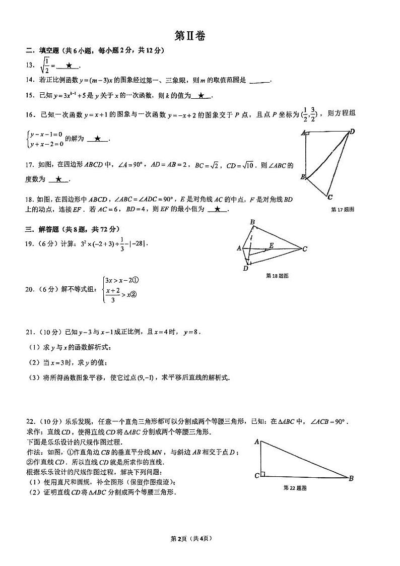 广西南宁市第二中学2023-2024学年八年级下学期3月数学月考试卷第2页