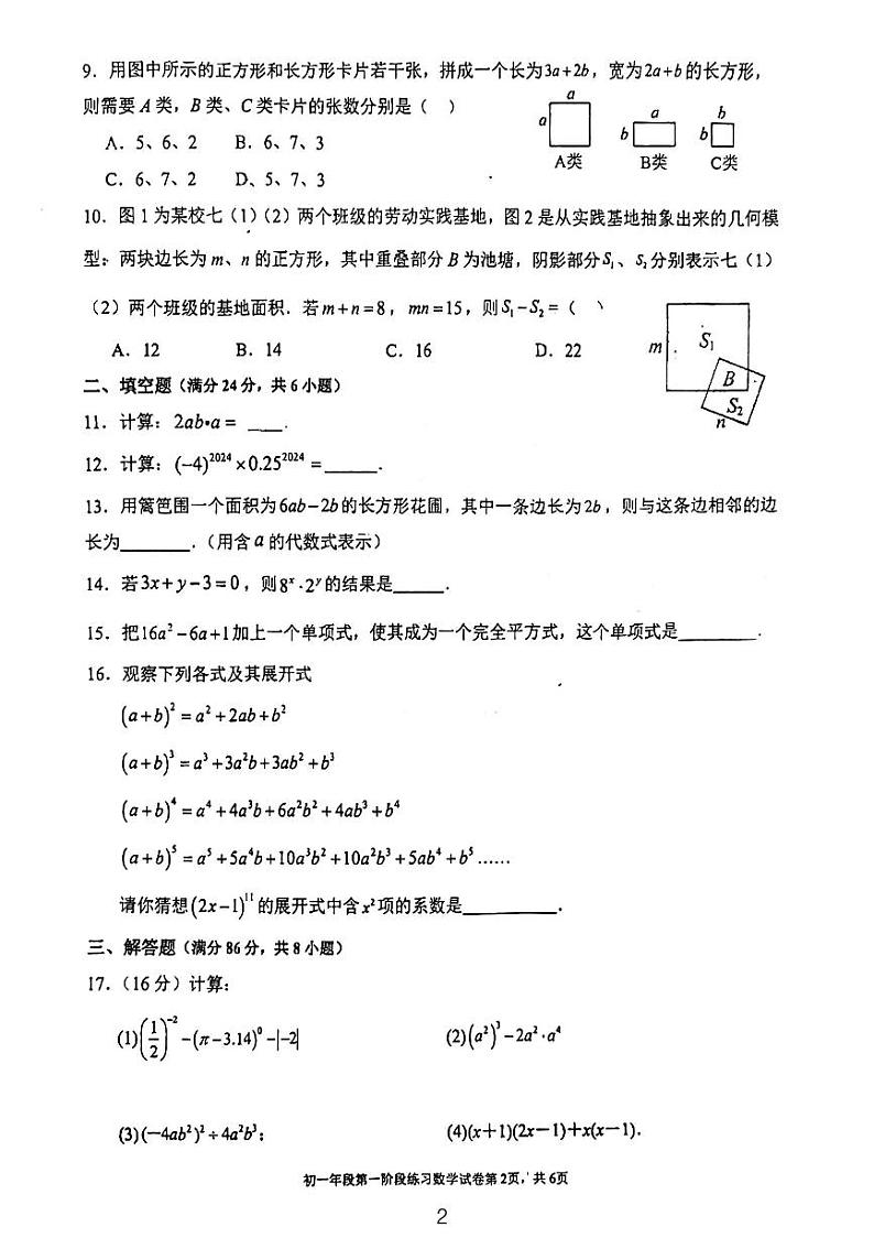福建省三明市列东中学　2023-2024学年下学期3月月考七年级数学试题第2页