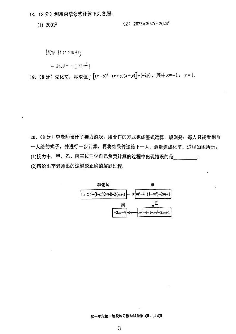 福建省三明市列东中学　2023-2024学年下学期3月月考七年级数学试题第3页