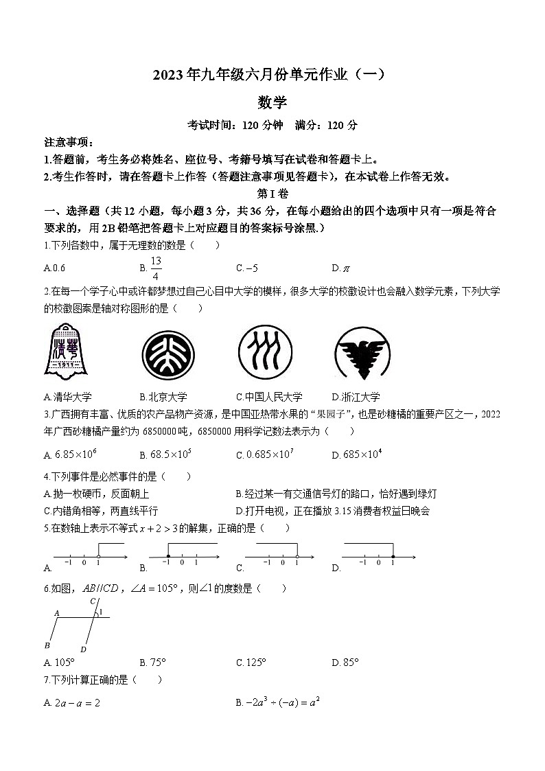 2023年广西南宁市天桃实验学校六月收尾模拟考九年级数学模拟预测题试题(含答案)第1页