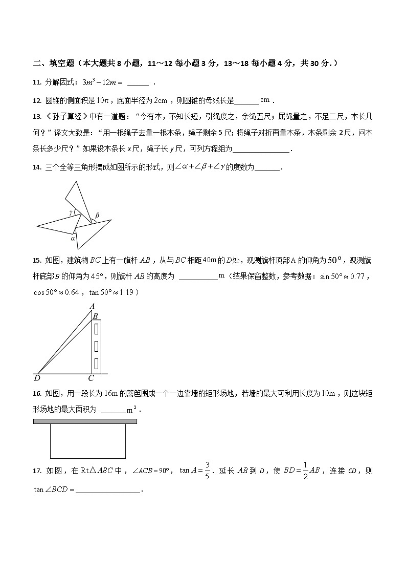 江苏省南通市海门区多校2023-2024学年九年级下学期3月月考数学试题(含答案)第3页