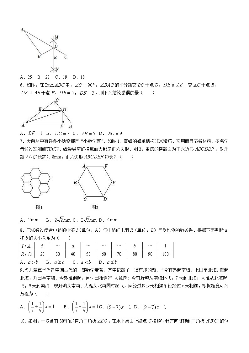 2023学年山东省德州市天衢新区崇德中学九年级下学期中考数学模拟试题三(无答案)第2页