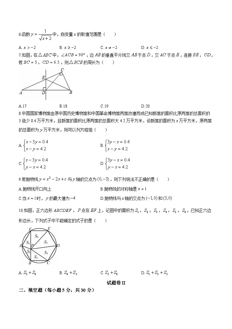 2023年浙江省宁波市初中学业水平适应性数学模拟预测题(含答案)第2页