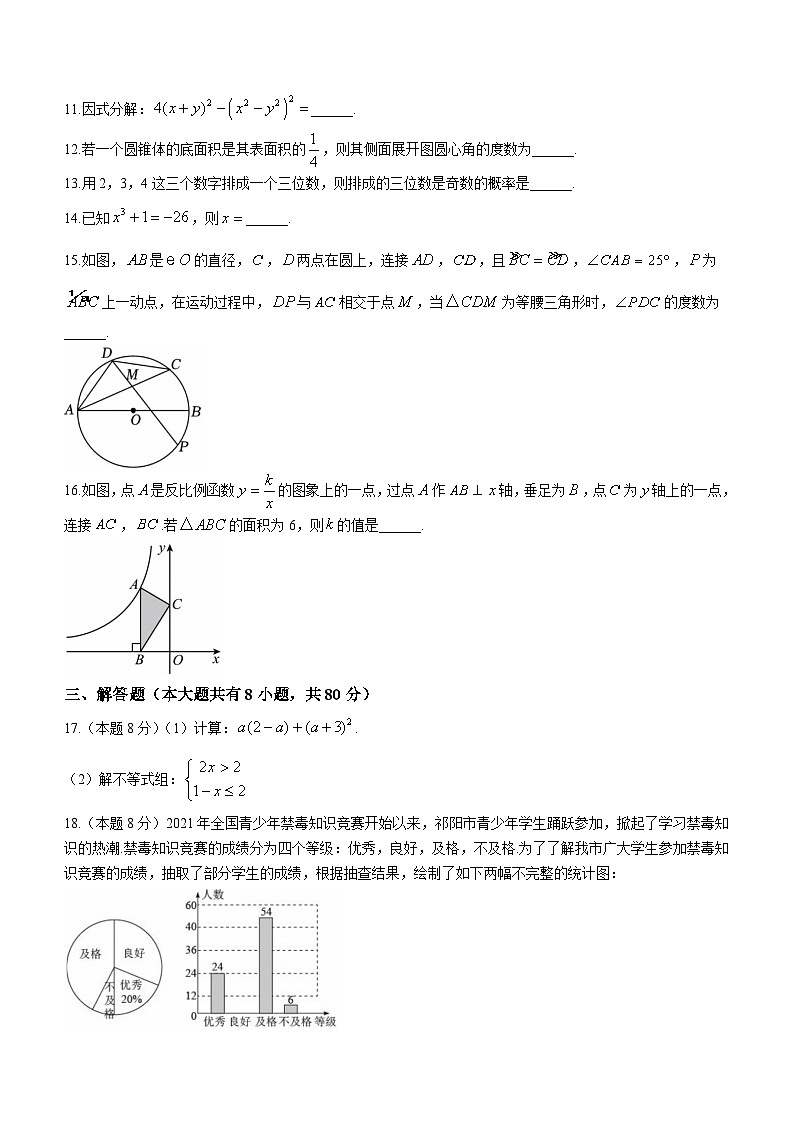 2023年浙江省宁波市初中学业水平适应性数学模拟预测题(含答案)第3页