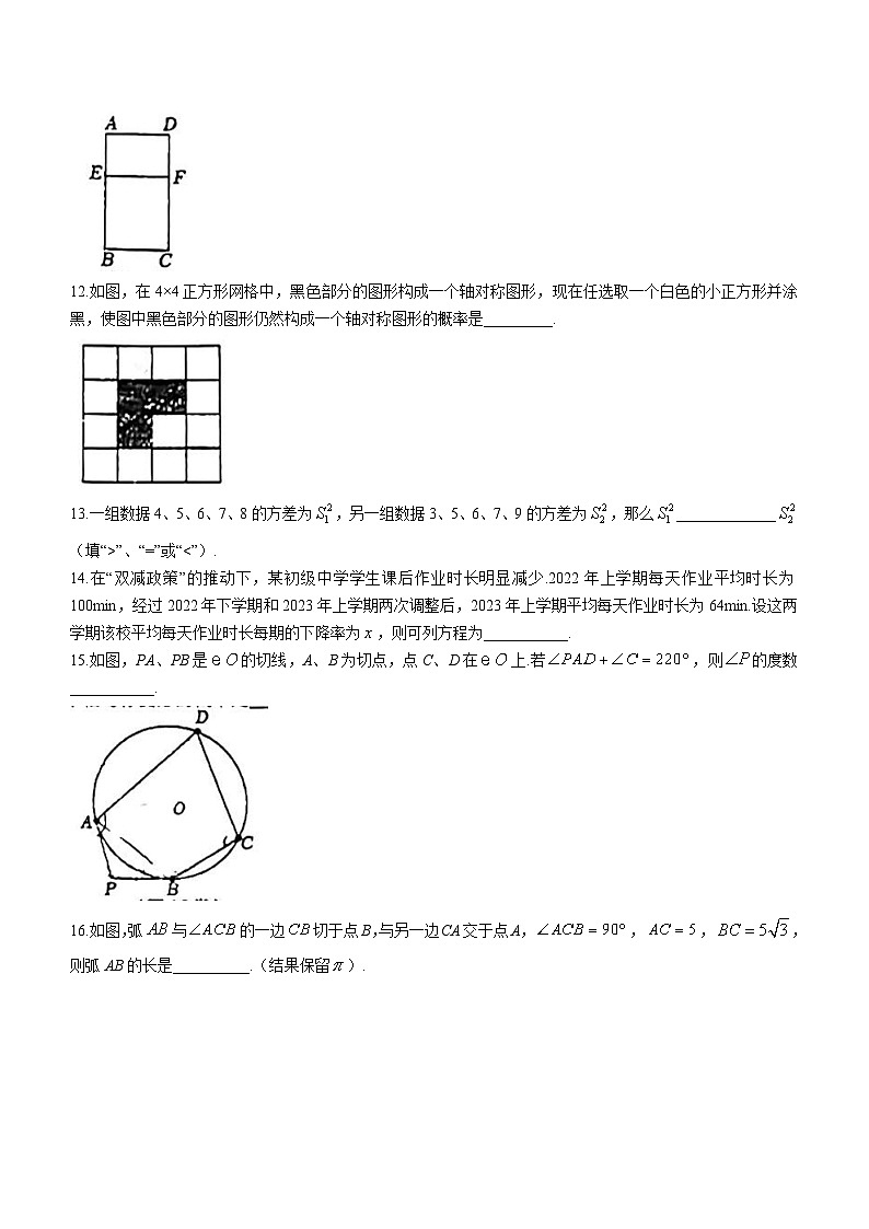 2024学年江苏省常州市武进区湖塘实验中学九年级新课结束考数学模拟预测题（3月份）(无答案)第3页