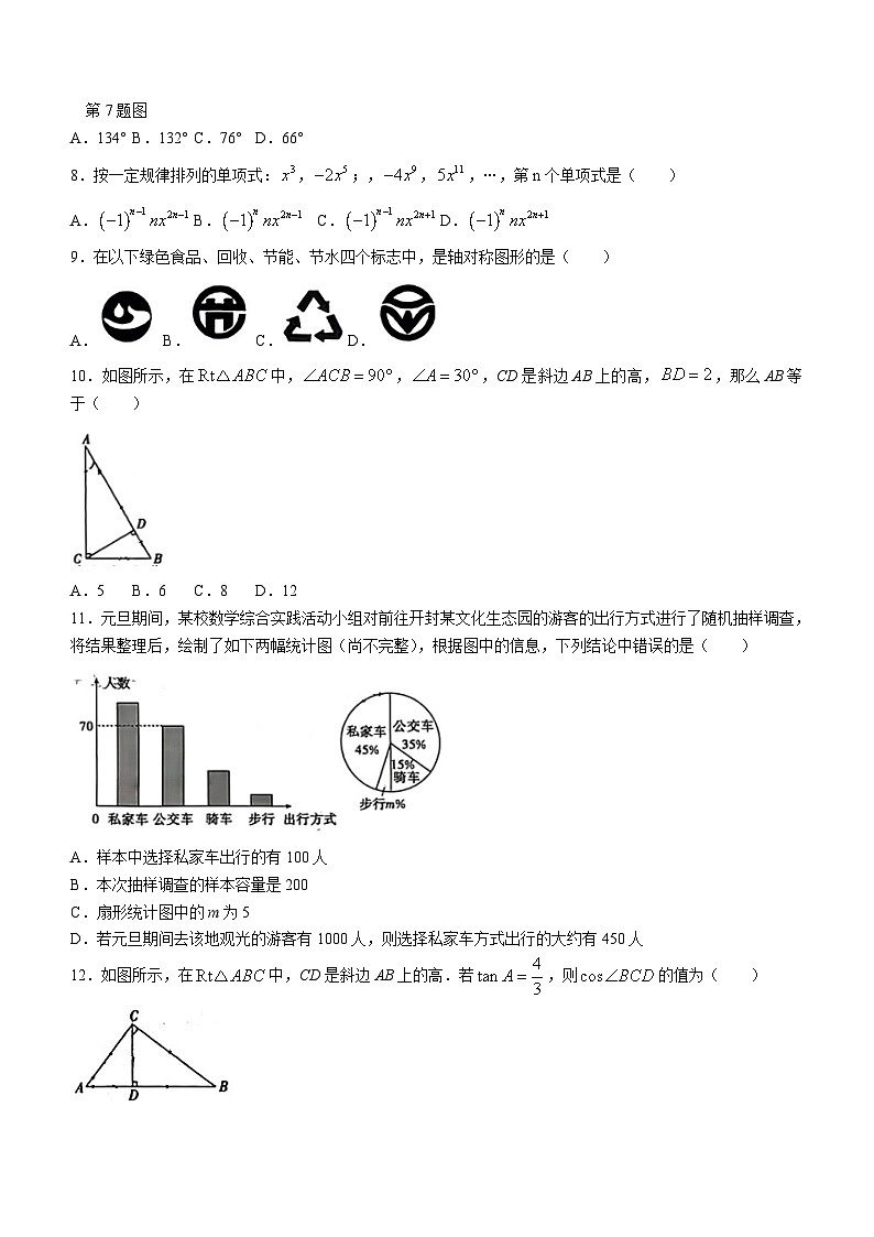 2024年云南省昭通市镇雄部分学校九年级下学期中考一模考试数学模拟试题(无答案)第2页
