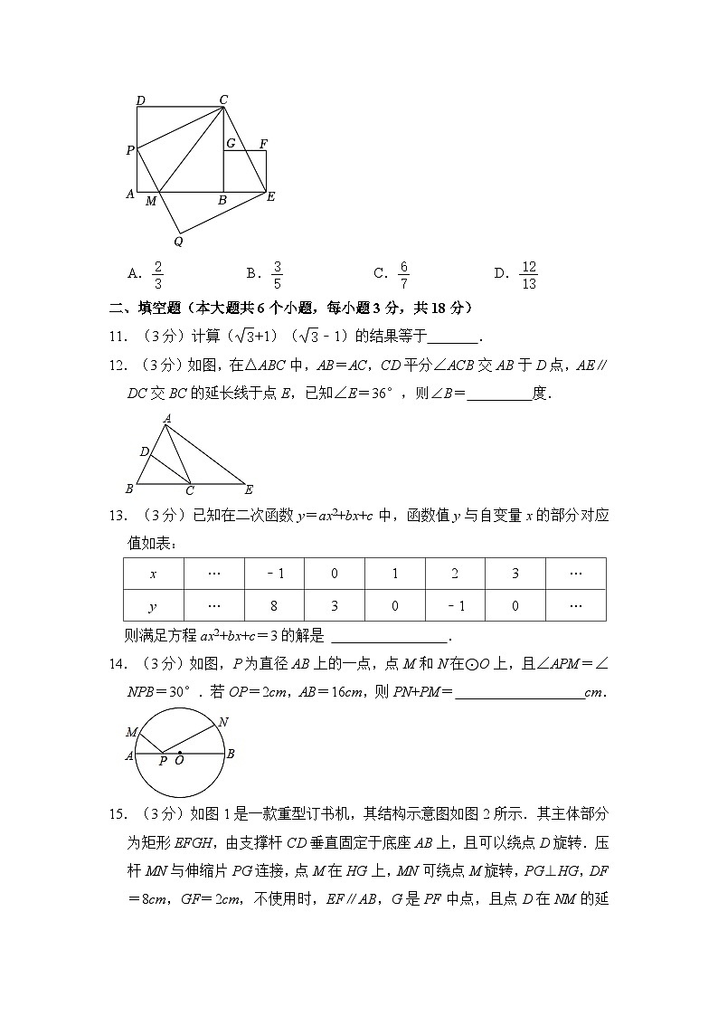 2024年浙江省中考数学一模试卷 （含解析）03