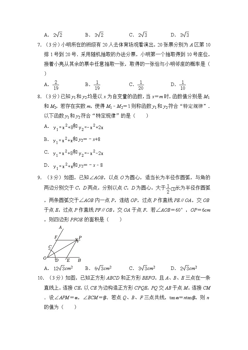 2024年浙江省中考数学一模试卷 （含解析）02