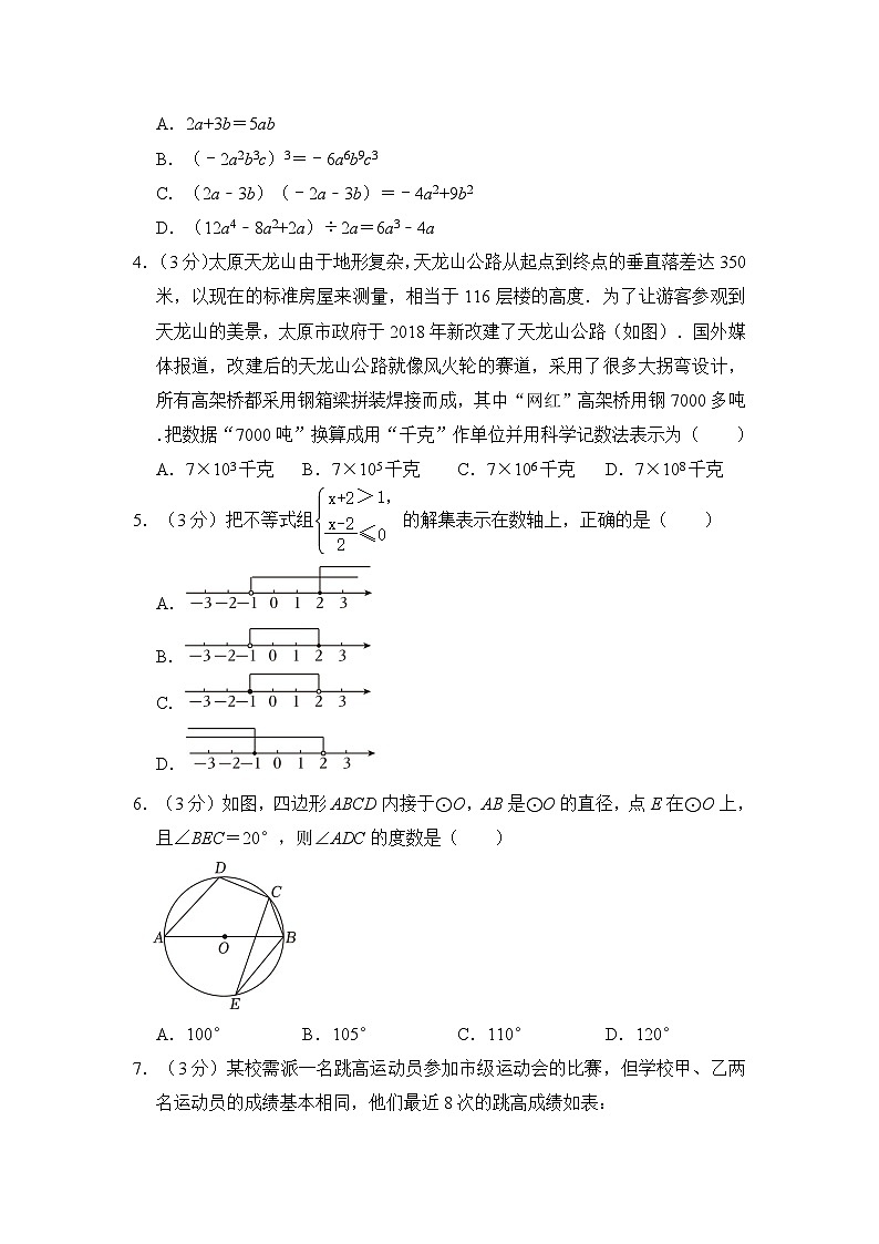 2024年山西省临汾市中考数学一模试卷 （含解析）02