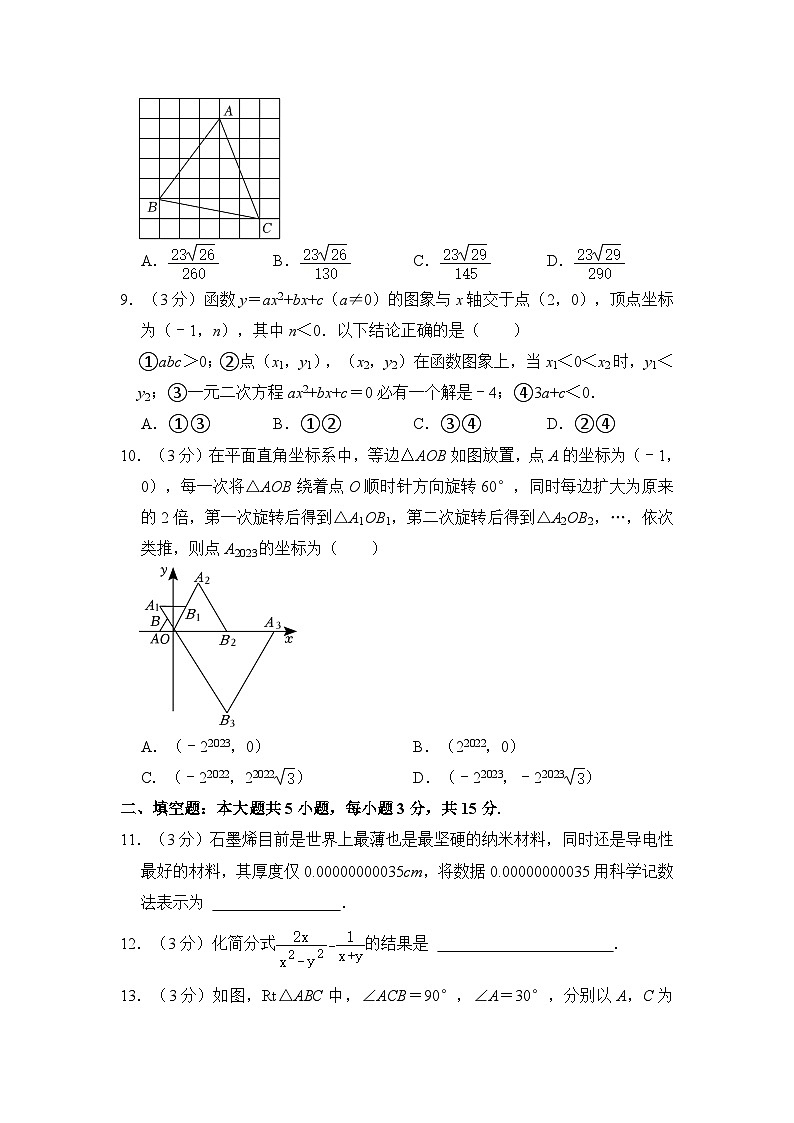 2024年山东省济宁市曲阜市夫子学校中考数学一模试卷 （含解析）03