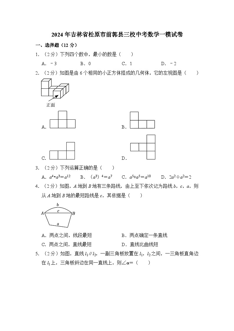 2024年吉林省松原市前郭县三校中考数学一模试卷 （含解析）01