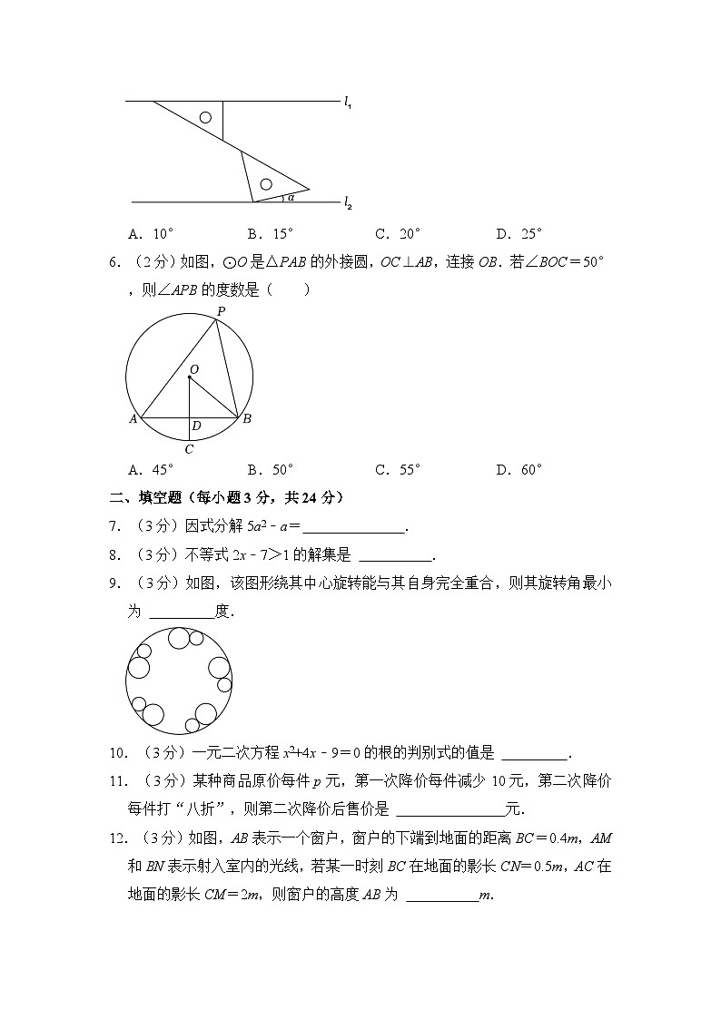 2024年吉林省松原市前郭县三校中考数学一模试卷 （含解析）02