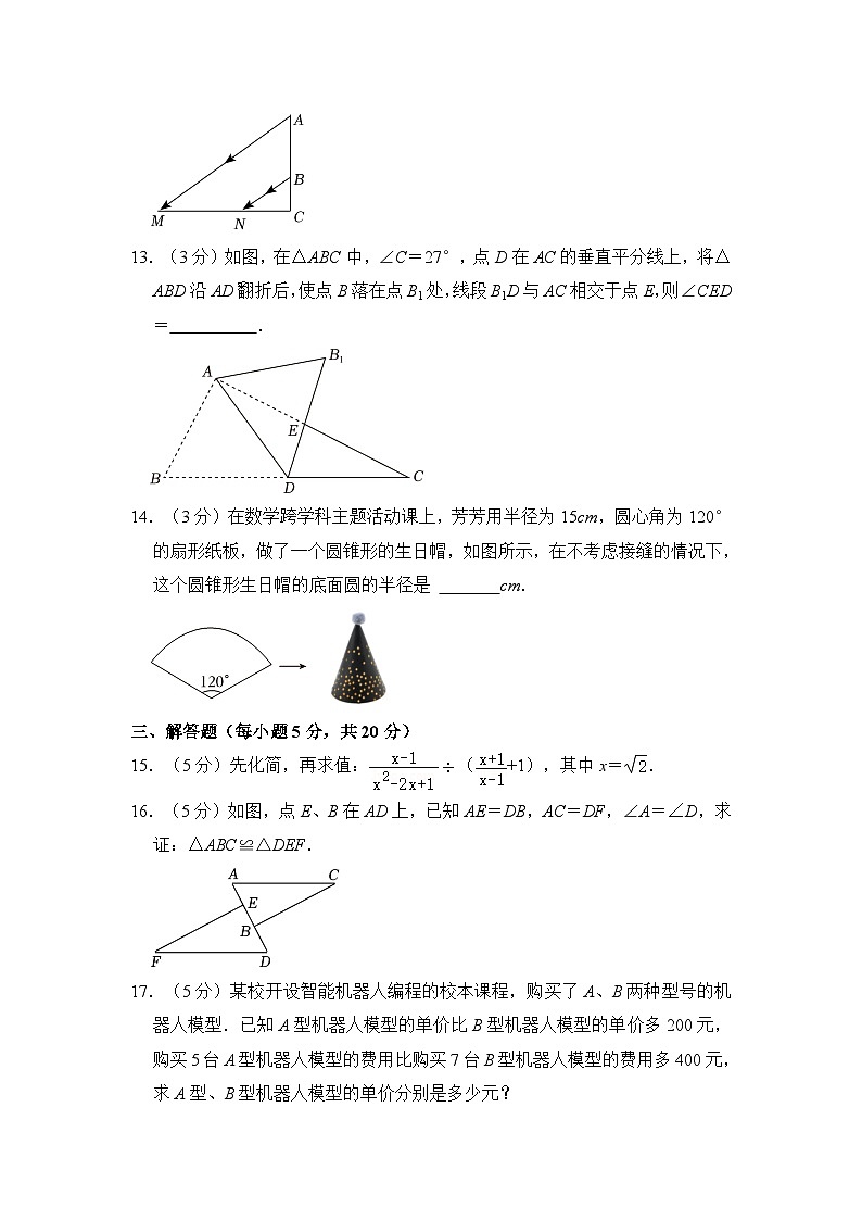2024年吉林省松原市前郭县三校中考数学一模试卷 （含解析）03