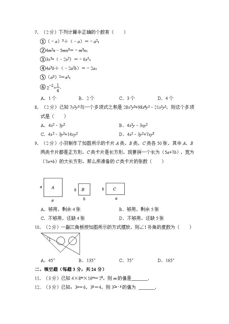 2022-2023学年辽宁省沈阳市和平区南昌初级中学七年级（下）第一次月考数学试卷 （含解析）02