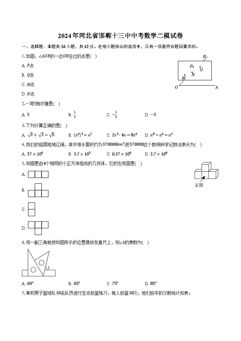 2024年河北省邯郸十三中中考数学二模试卷（含解析）01