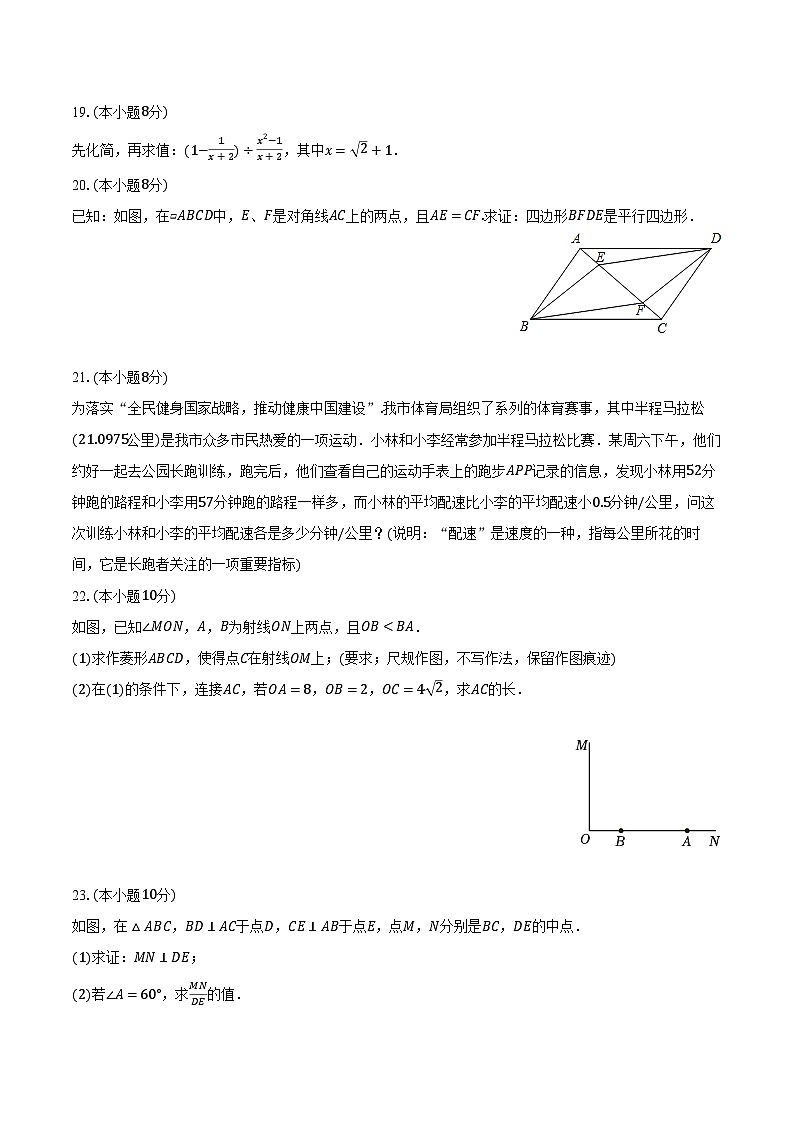 2023-2024学年福建省福州市鼓楼区屏东中学八年级（下）开学数学试卷（含解析）03