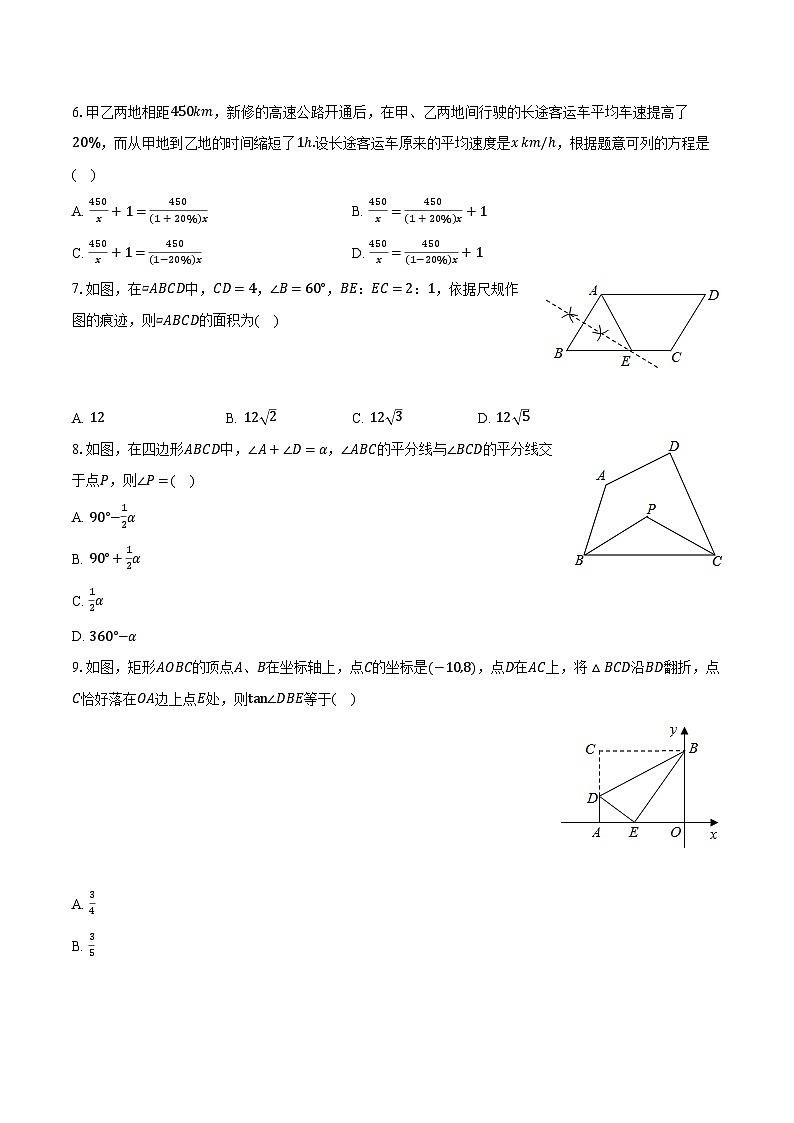 2024年山东省济宁市金乡县中考数学一模试卷（含解析）第2页