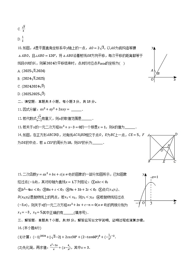 2024年山东省济宁市金乡县中考数学一模试卷（含解析）第3页