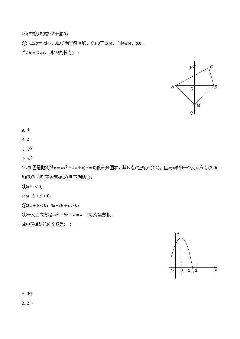 2024年云南省中考数学试卷（样卷）（含解析）第3页