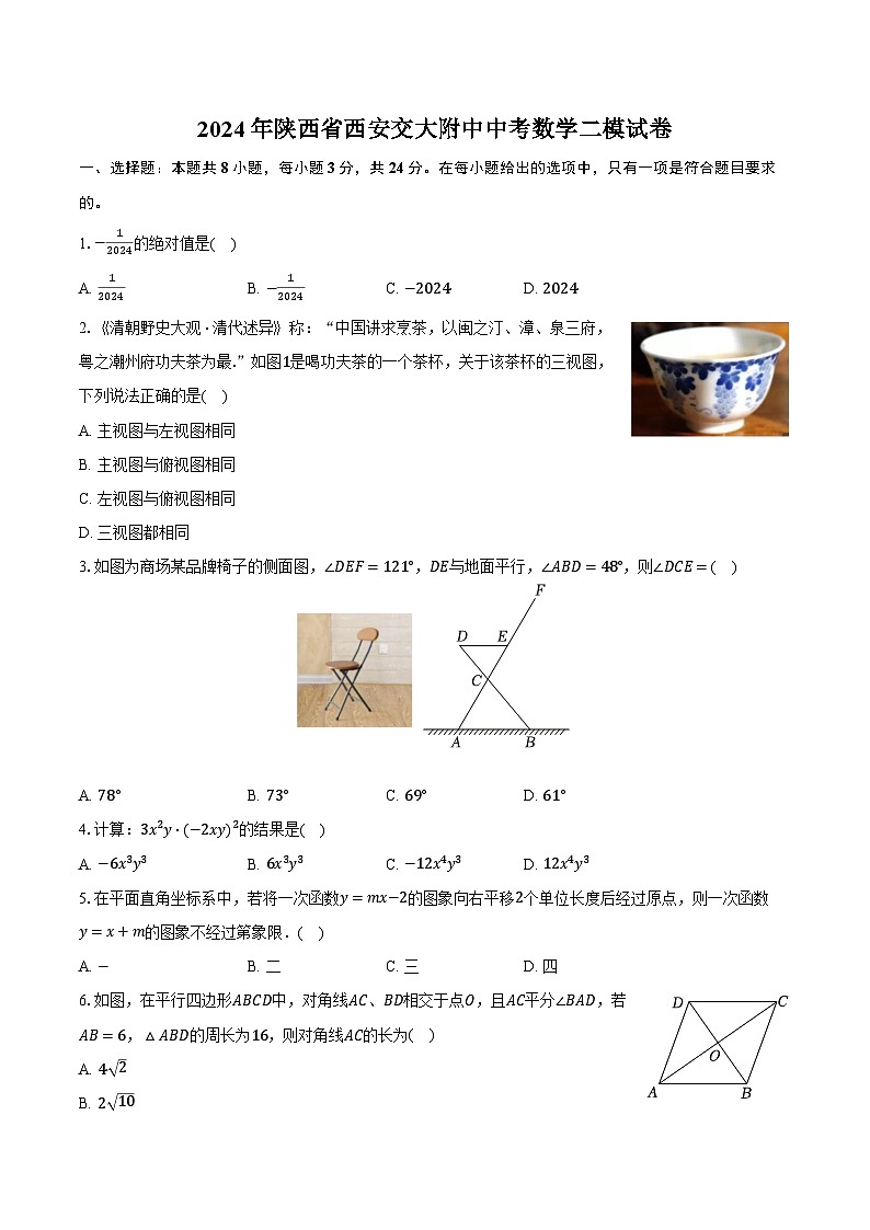 2024年陕西省西安交大附中中考数学二模试卷（含解析）第1页