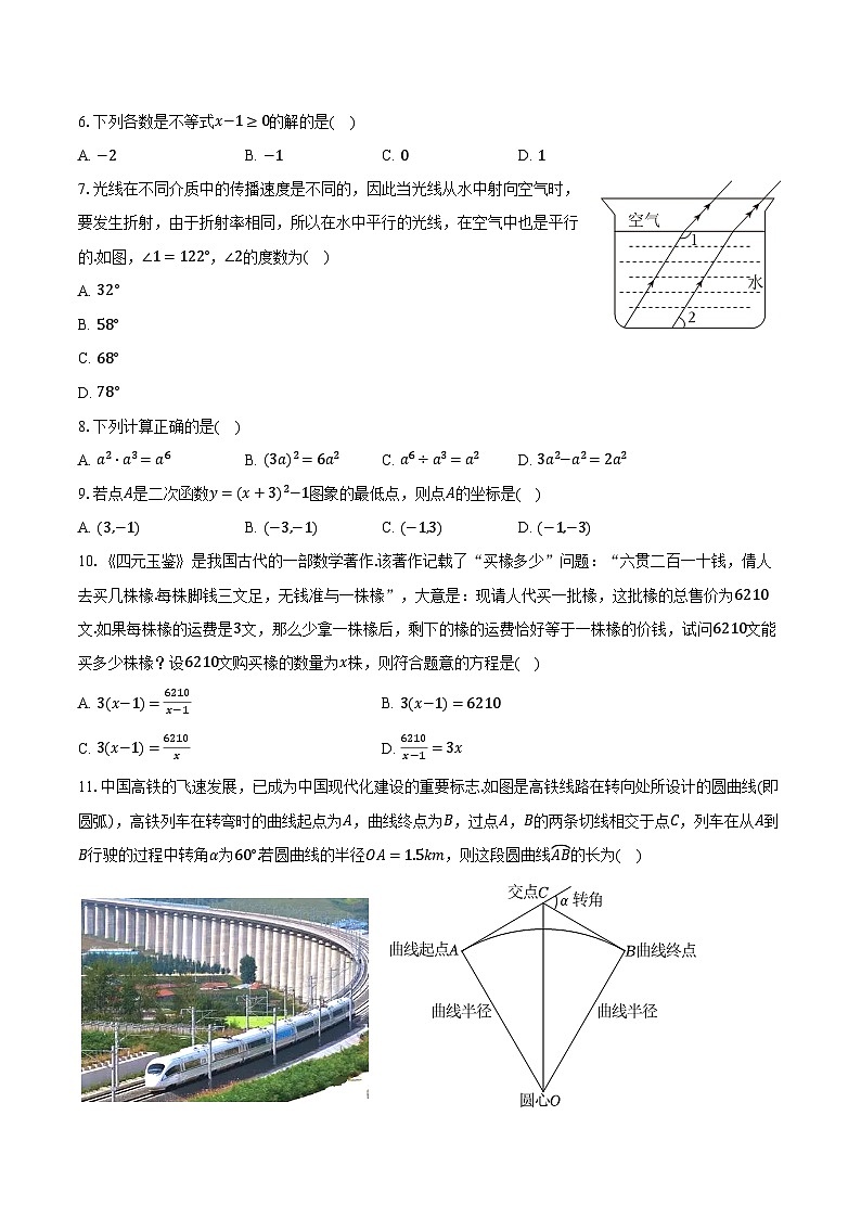 2023-2024学年广西南宁市兴宁区天桃实验学校九年级（下）月考数学试卷（3月份）（含解析）02