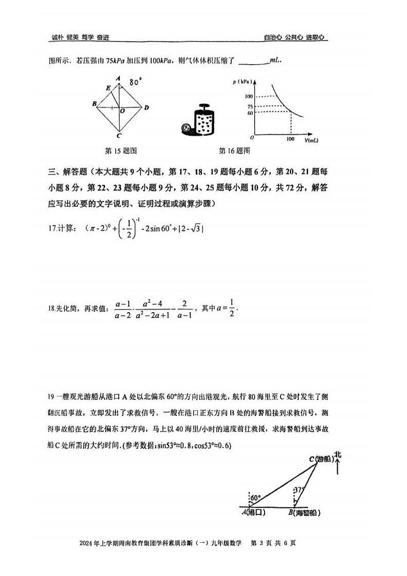 2024年周南教育集团 中考一模 数学试卷（含答案）第3页