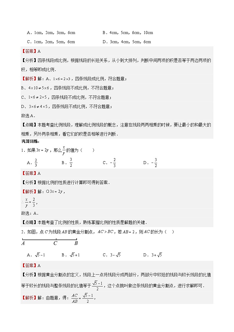 2023-2024学年九年级数学上册单元速记·巧练（北师大版）第4章 图形的相似（知识归纳+题型突破）（解析版）（北师大版）第3页