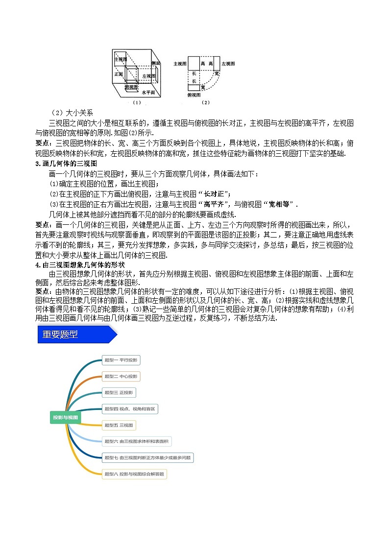 2023-2024学年九年级数学上册单元速记·巧练（北师大版）第5章 投影与视图（知识归纳+题型突破）（解析版）第3页