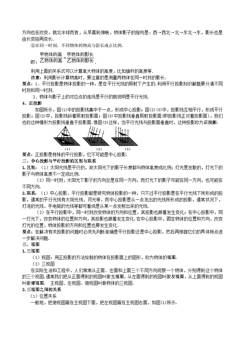 2023-2024学年九年级数学上册单元速记·巧练（北师大版）第5章 投影与视图（知识归纳+题型突破）（原卷版）第2页