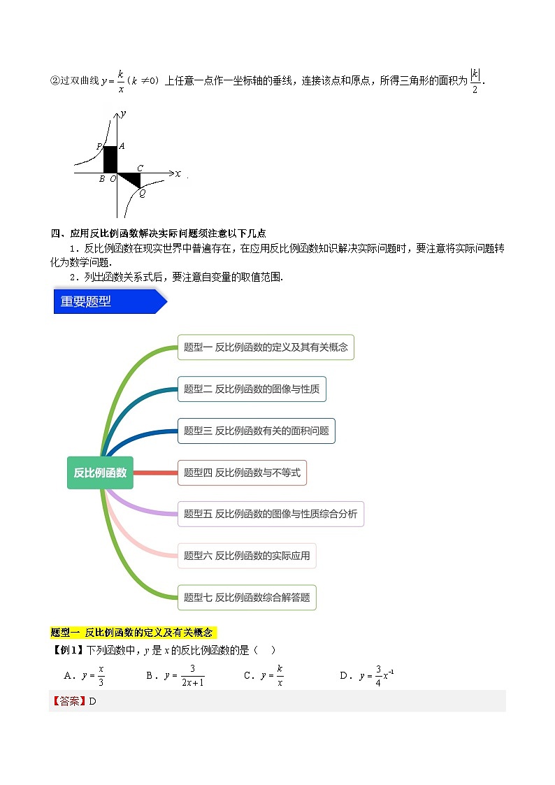 2023-2024学年九年级数学上册单元速记·巧练（北师大版）第6章 反比例函数（知识归纳+题型突破）（解析版）第3页
