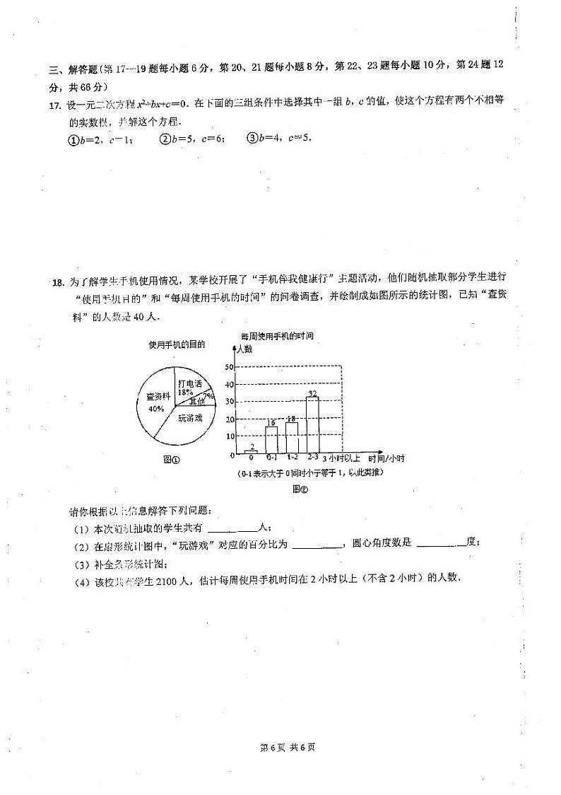 浙江省杭州市萧山区萧山城区九年级8校联考2023-2024学年九年级下学期3月月考数学试题03