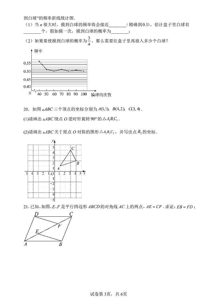 江苏省扬州市宝应县氾水镇初级中学2023-2024学年八年级下学期3月月考数学试题第3页