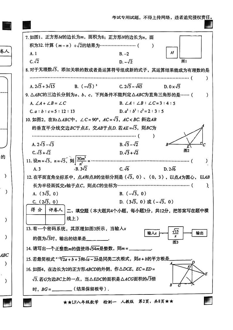 河北省廊坊市广阳区第六中学2023—2024学年八年级下学期3月月考数学试题02