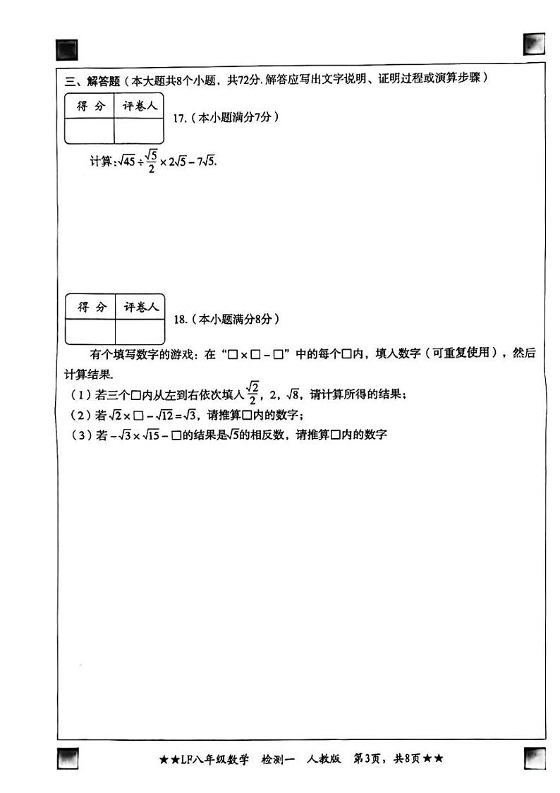 河北省廊坊市广阳区第六中学2023—2024学年八年级下学期3月月考数学试题03
