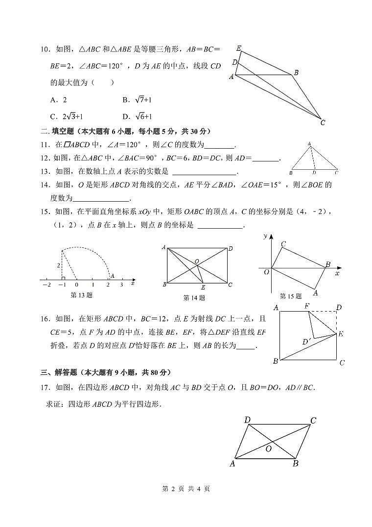 福建省厦门第一中学2023-2024学年八年级下学期数学阶段适应性练习（3月月考）第2页