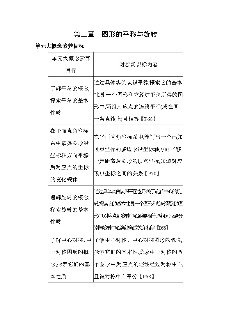 3.1 图形的平移 北师大版数学八年级下册素养提升练习(含解析)第1页