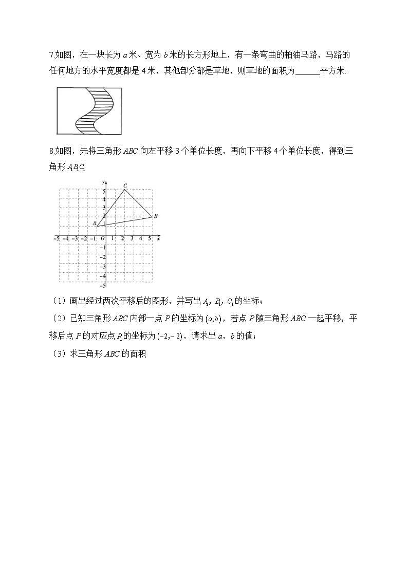 3.1 图形的平移 北师大版数学八年级下册堂堂练及答案第2页