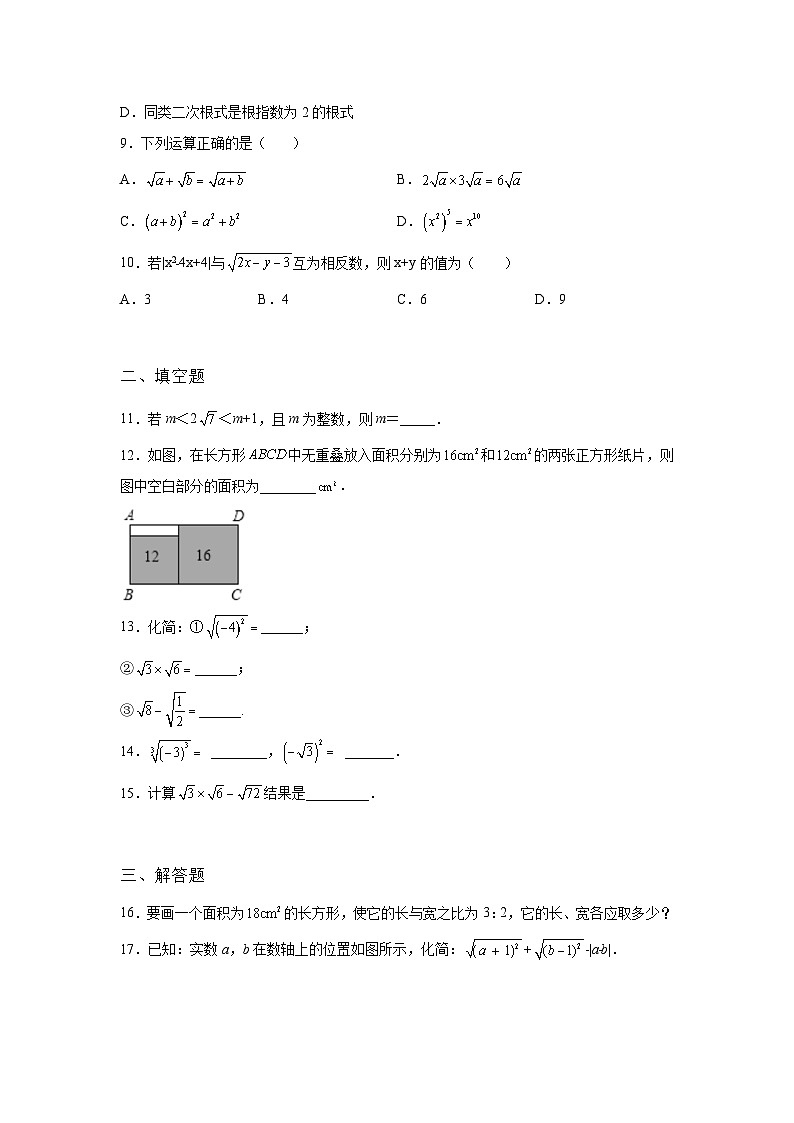 吉林省抚松县数学人教版第16章二次根式单元综合检测试卷(含答案)第2页