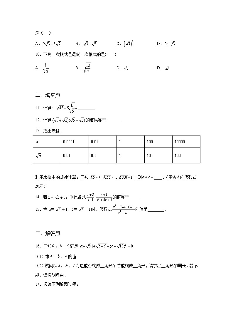 吉林省辉南县数学人教版第16章二次根式单元检测试卷(含答案)02