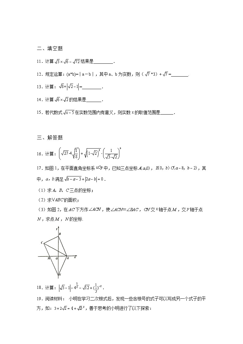 吉林省辉南县数学人教版第16章二次根式单元综合模拟试卷(含答案)02