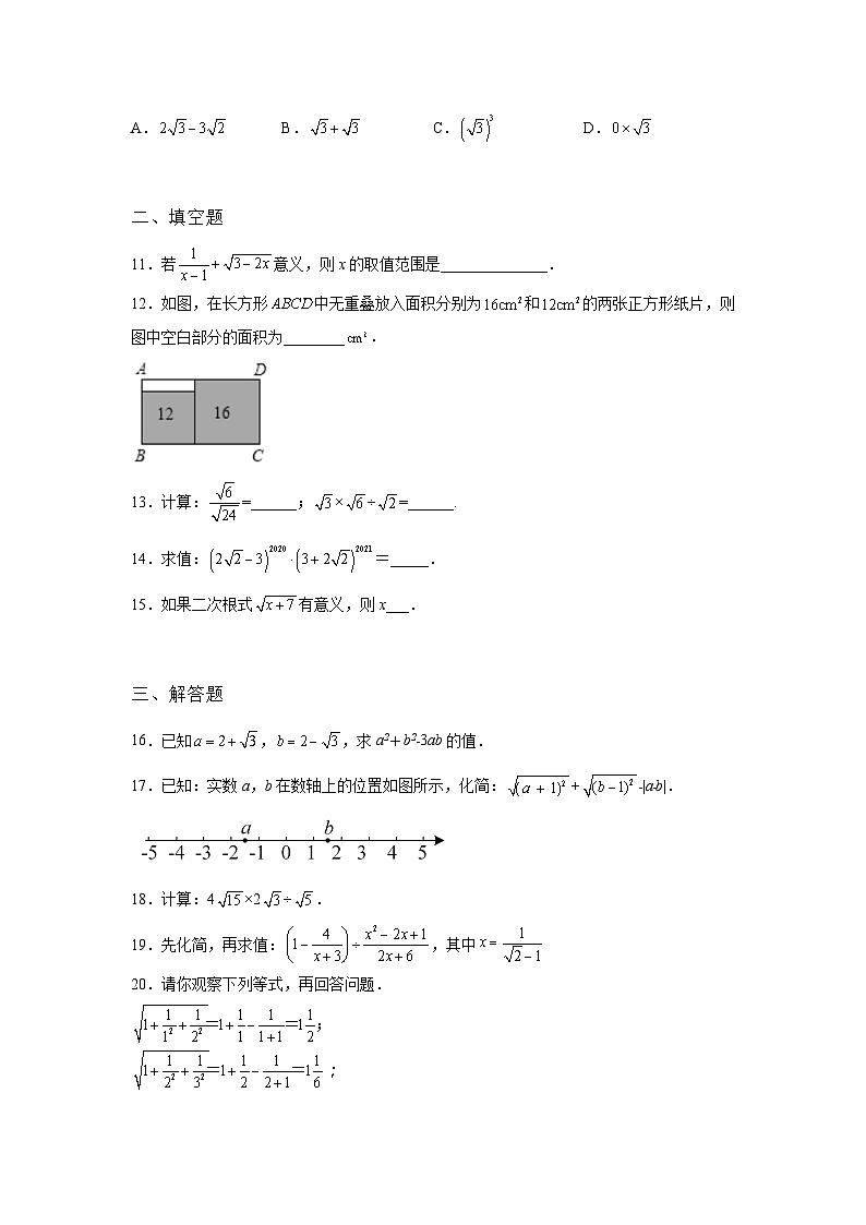 吉林省靖宇县数学人教版第16章二次根式单元综合模拟试卷(含答案)第2页