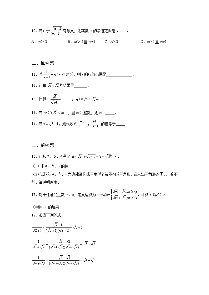 吉林省柳河县数学人教版第16章二次根式单元综合检测试卷(含答案)第2页