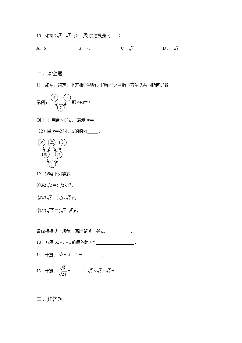吉林省柳河县数学人教版第16章二次根式单元综合模拟试卷(含答案)02