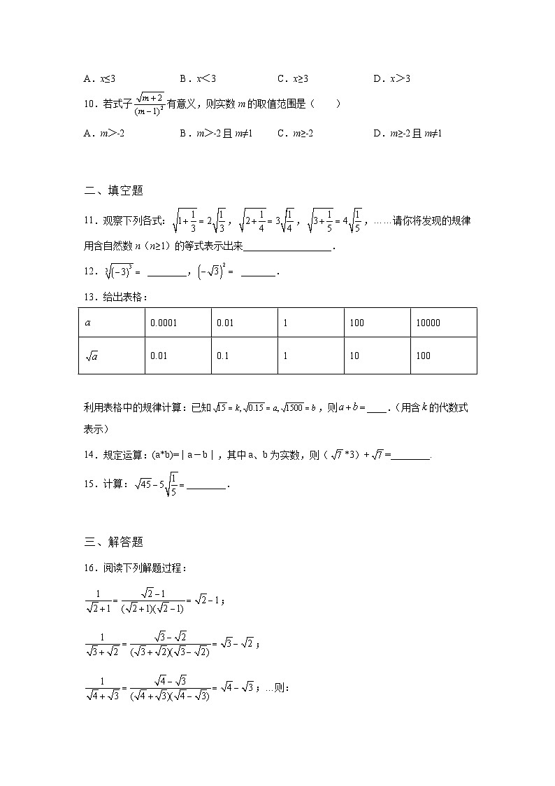 吉林省洮南市数学人教版第16章二次根式单元综合检测试卷(含答案)第2页