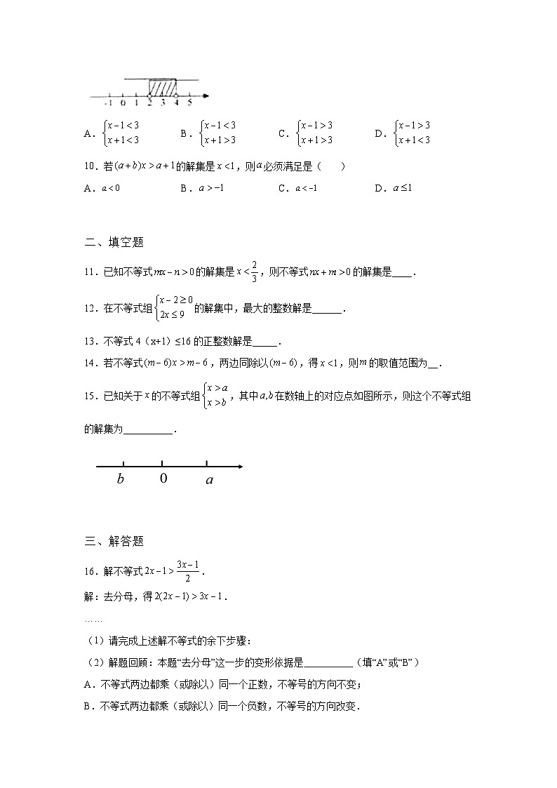 吉林省东丰县2022年数学人教版九年级下册单元综合中考专题九：不等式与不等式组考试模拟试卷02