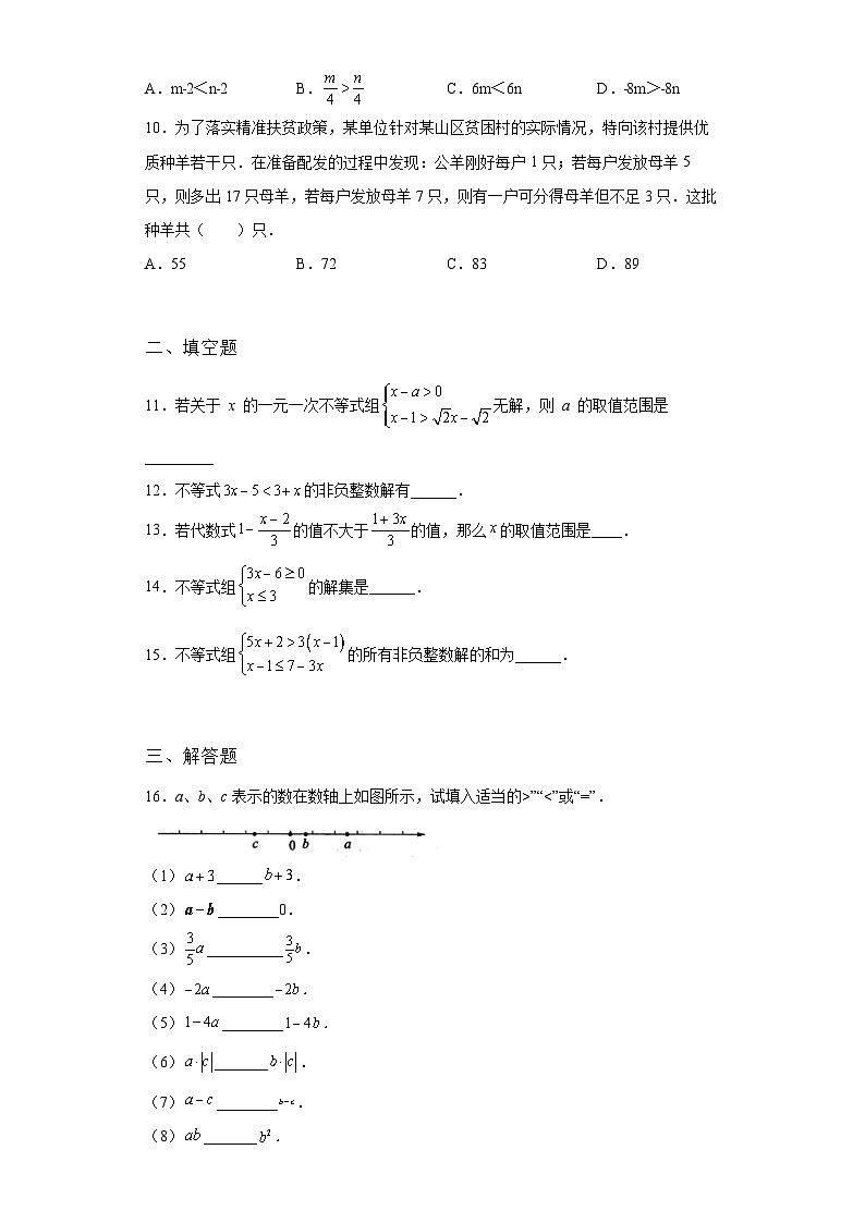 吉林省东丰县2022年数学人教版九年级下册单元综合中考专题九：不等式与不等式组模拟检测试卷02