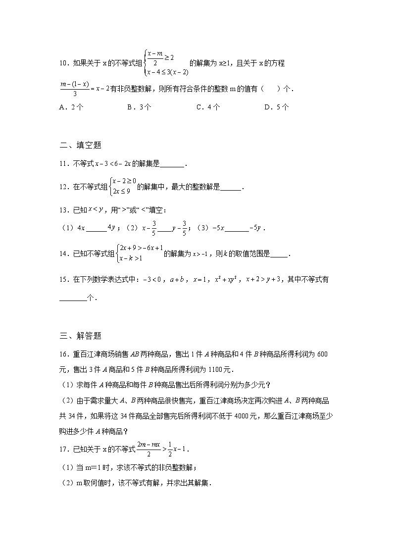 吉林省敦化市2022年数学人教版九年级下册单元综合中考专题九：不等式与不等式组检测模拟试卷02