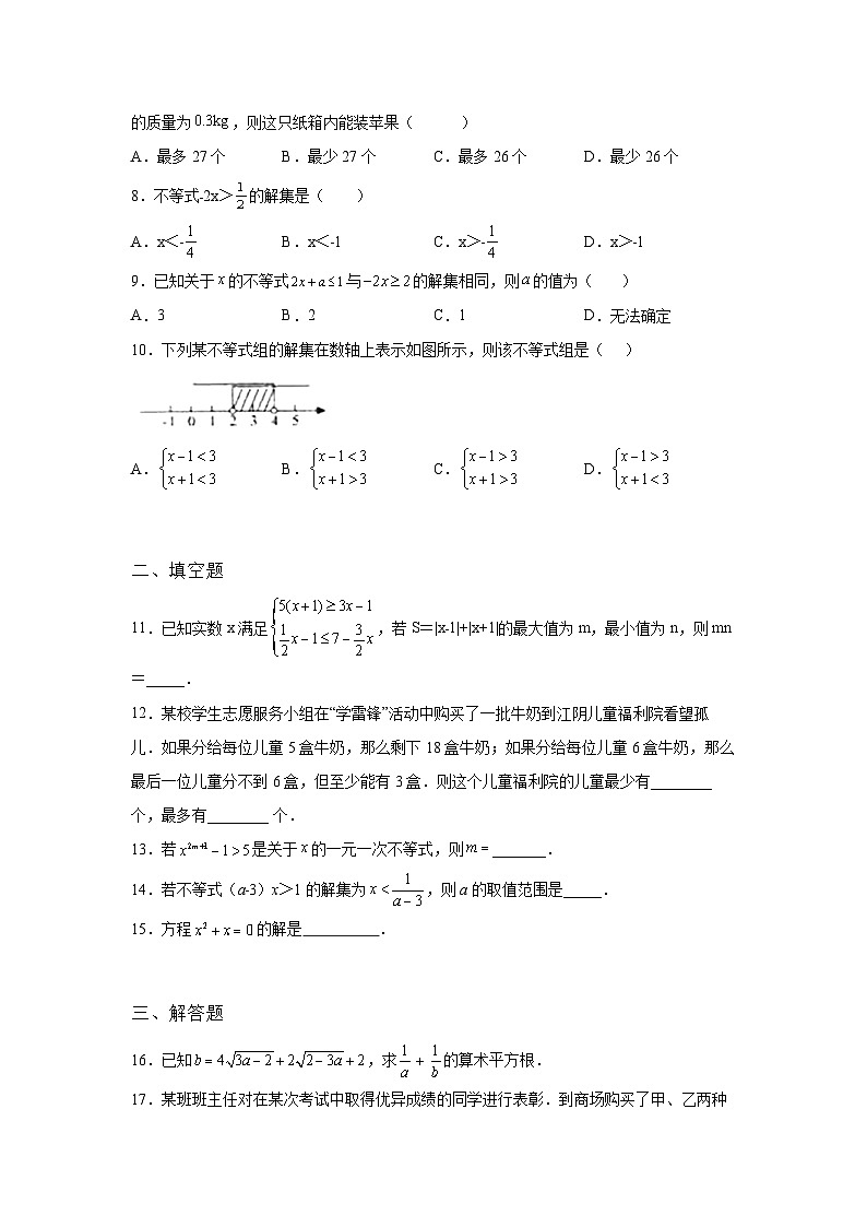 吉林省敦化市2022年数学人教版九年级下册单元综合中考专题九：不等式与不等式组模拟专项试卷02