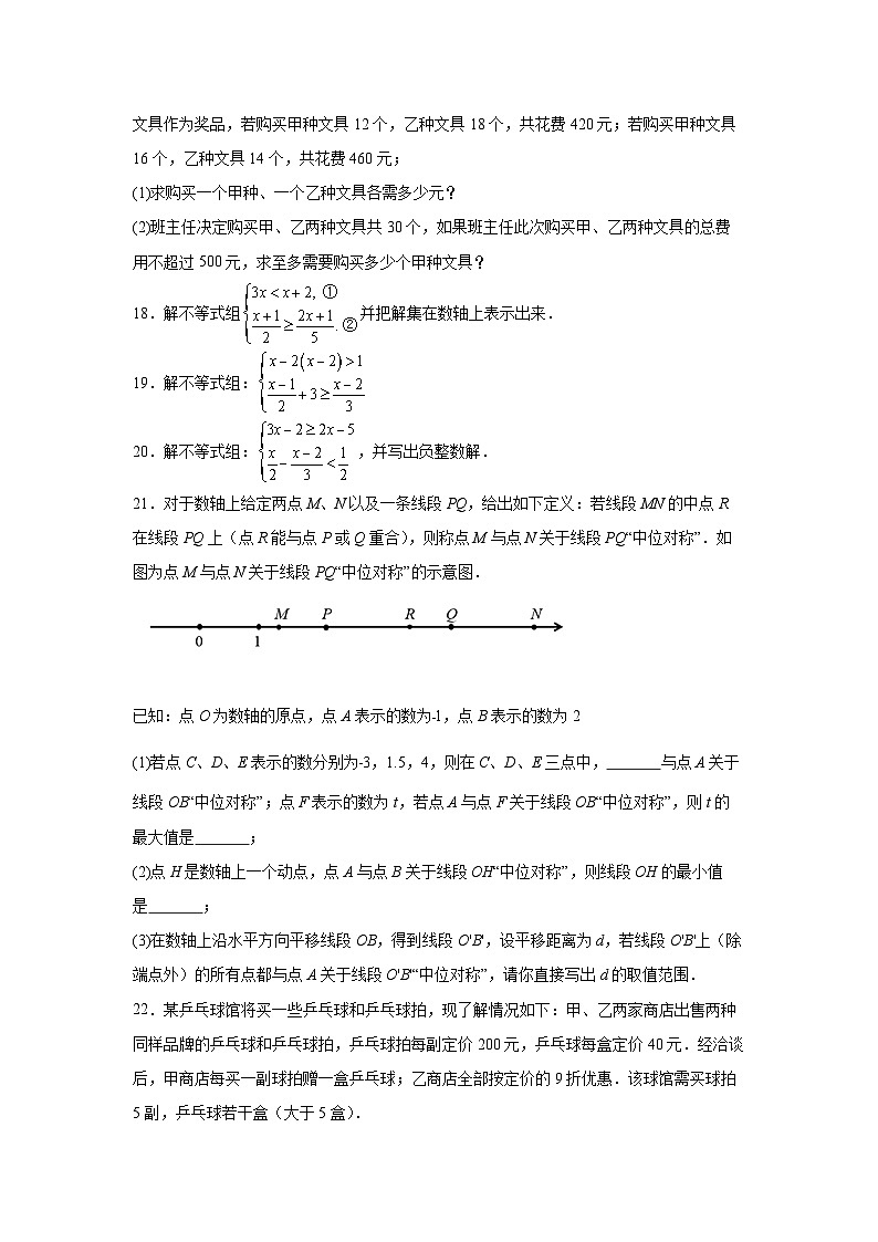 吉林省敦化市2022年数学人教版九年级下册单元综合中考专题九：不等式与不等式组模拟专项试卷03