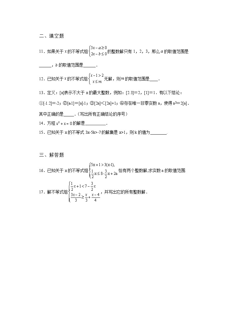 吉林省扶余县2022年数学人教版九年级下册单元综合中考专题九：不等式与不等式组专项模拟试卷02
